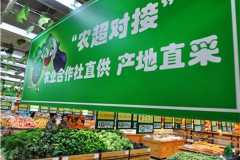 三农金服 自家农产品如何快速在超市上架？